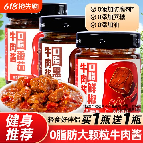 0脂肪牛肉酱拌面酱减0零低脂卡酱料辣椒酱无油无糖鲜椒番茄酱小牛