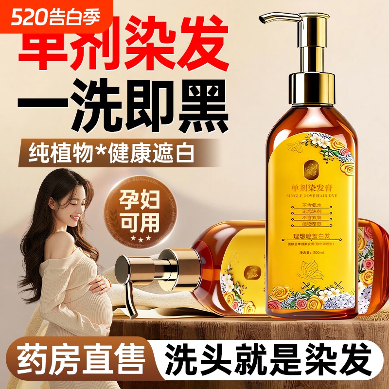 单剂染发膏纯植物天然无刺激遮白发孕妇可用一洗黑正品官方旗舰店