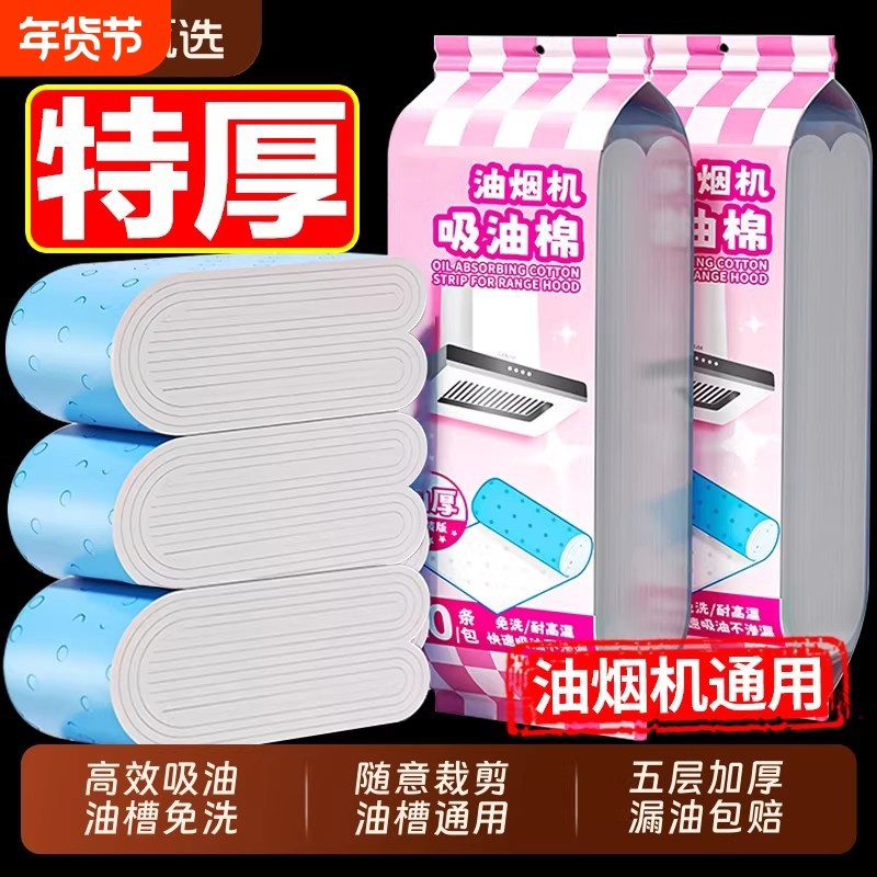 抽油烟机吸油棉条通用厨房防油贴纸加厚垫油纸油槽专用过滤网顶部,洗护清洁剂/卫生巾/纸/香薰,家用防油贴纸,淘宝优惠券,粉丝福利购,淘宝优惠卷