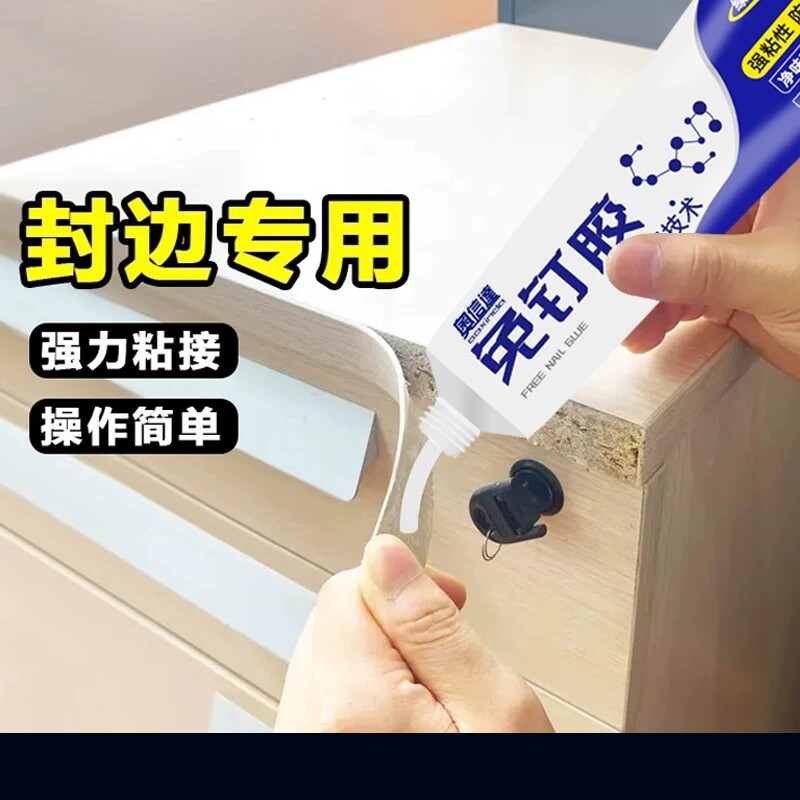 柜子封边条免钉胶专用胶封边胶家具强力粘pvc门框地板高粘度防霉