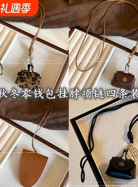 复古皮质挂脖磁吸墨镜夹项链女眼镜收纳长款挂脖零钱包耳机包配饰