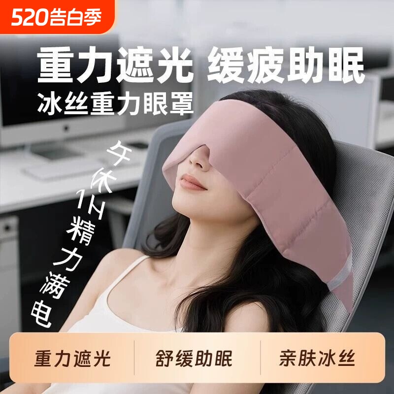 重力护眼罩睡眠遮光耳塞深度睡眠冰丝疲劳助眠神器按摩入睡失眠