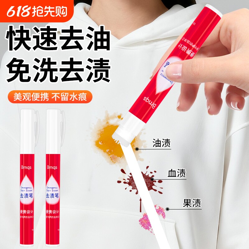 去渍笔家用随身便携免水洗去除衣物油渍火锅渍局部应急清洁去污笔