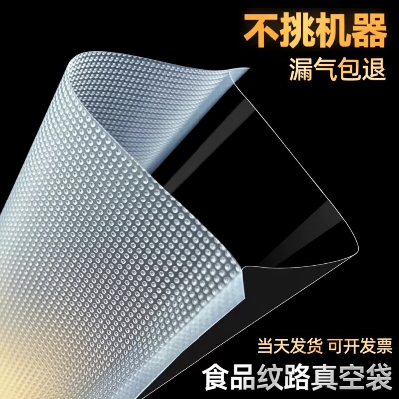 网纹路真空袋保鲜纹路袋食品级家用塑封抽真空机包装密封自封袋子