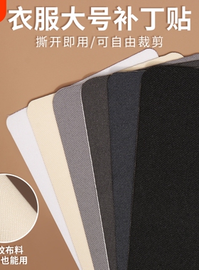 自粘款羽绒服布贴破洞补丁贴免缝无痕修补贴布绿色灰色紫色白色