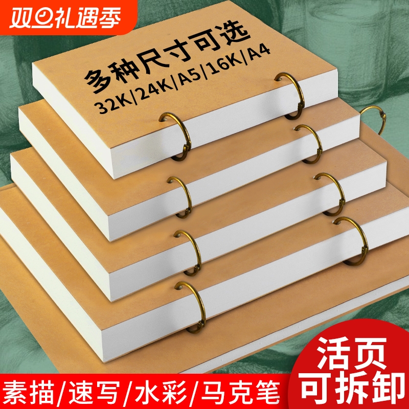 速写本32K素描纸活页可|千人加购