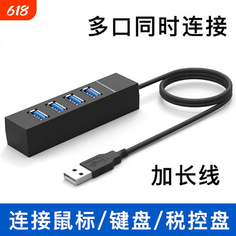 USB3.0扩展坞HUB台式机电脑笔记本机箱直插多功能集线器一拖四车载用插口加长延长线多口分线器2.0桌面接口