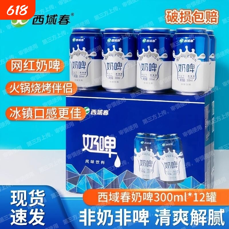 西域春奶啤原味300ml乳酸菌气泡乳饮料0脂肪白桃特产非啤酒