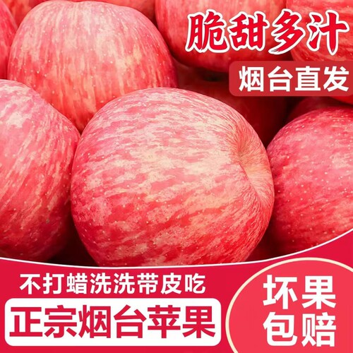 正宗烟台红富士苹果新鲜孕妇水果山东栖霞脆甜冰糖心整箱包邮自提