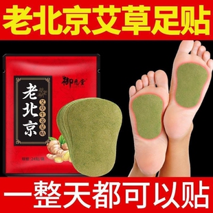 老北京艾草足贴艾条暖足贴艾草贴祛湿祛寒去湿气官方旗舰店正品