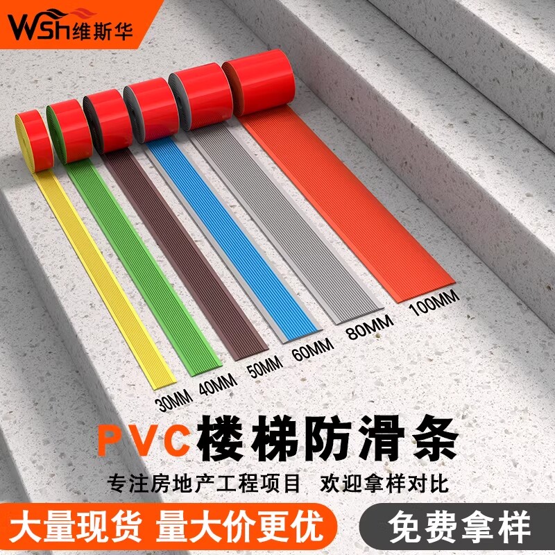 楼梯防滑条台阶贴户外踏步压条pvc防滑垫地面斜坡压边条室外地板
