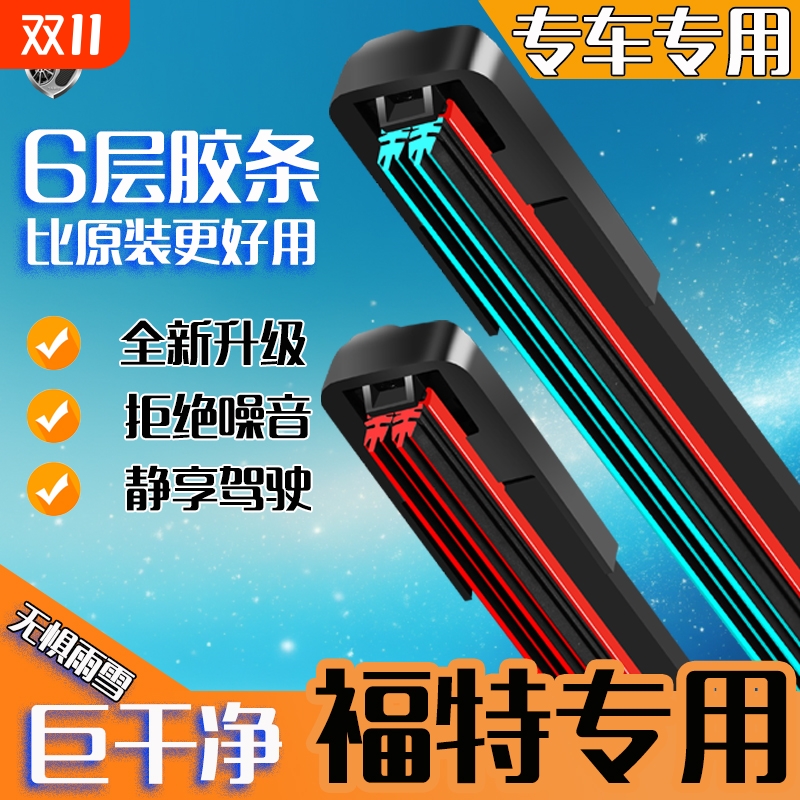 适配于福特雨刮器福克斯蒙迪福睿斯欧金牛座翼虎锐界无骨雨刷