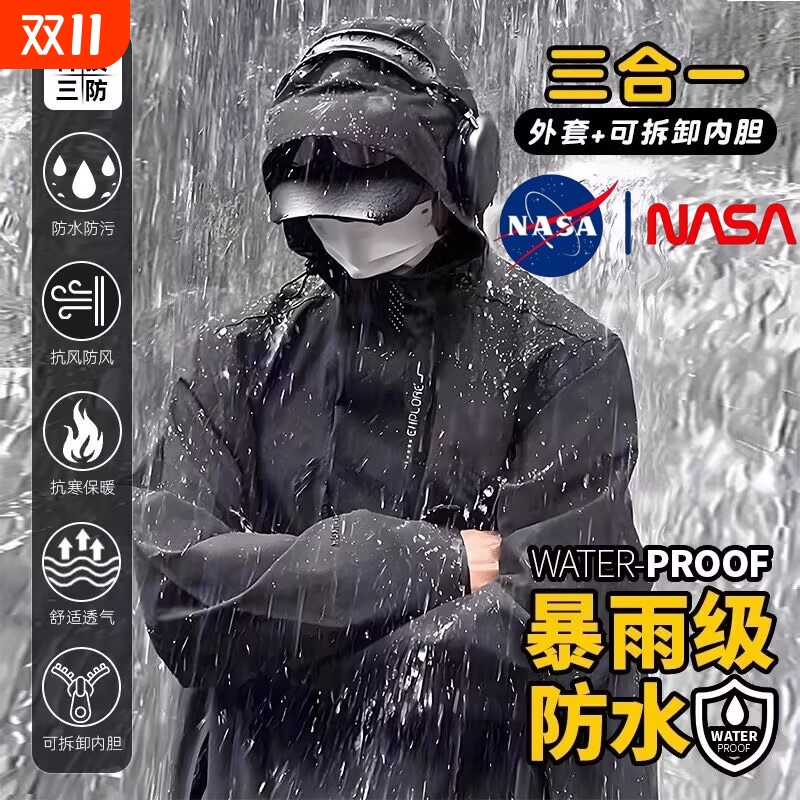 NASA三合一冲锋衣|512人收藏