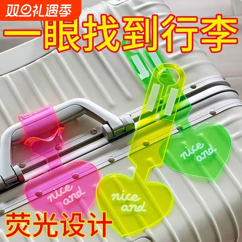 荧光行李箱标识牌旅行创意箱包防丢神器飞机托运贴纸吊牌配件标记