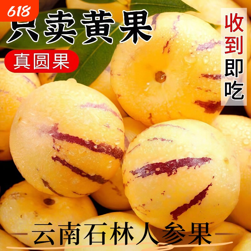 云南石林人参果新鲜当季水果应季整箱七彩果树上熟圆果包邮大果