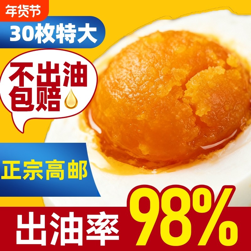正宗高邮大咸鸭蛋70g红心起沙流油整箱鲜非海鸭蛋大鸡蛋腌制蛋黄
