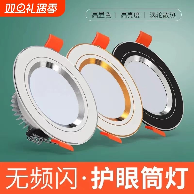 三色变光筒灯led天花射灯嵌入式2025年新款客厅吊顶孔灯家