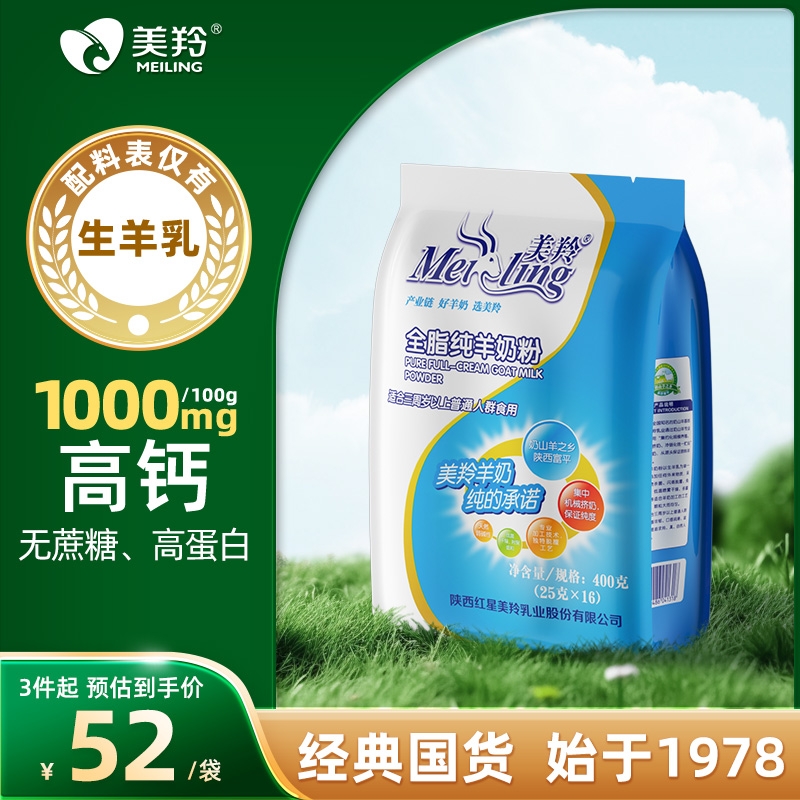 【好货严选】美羚羊奶粉中老年女士儿童学生成人全脂纯羊奶粉400g