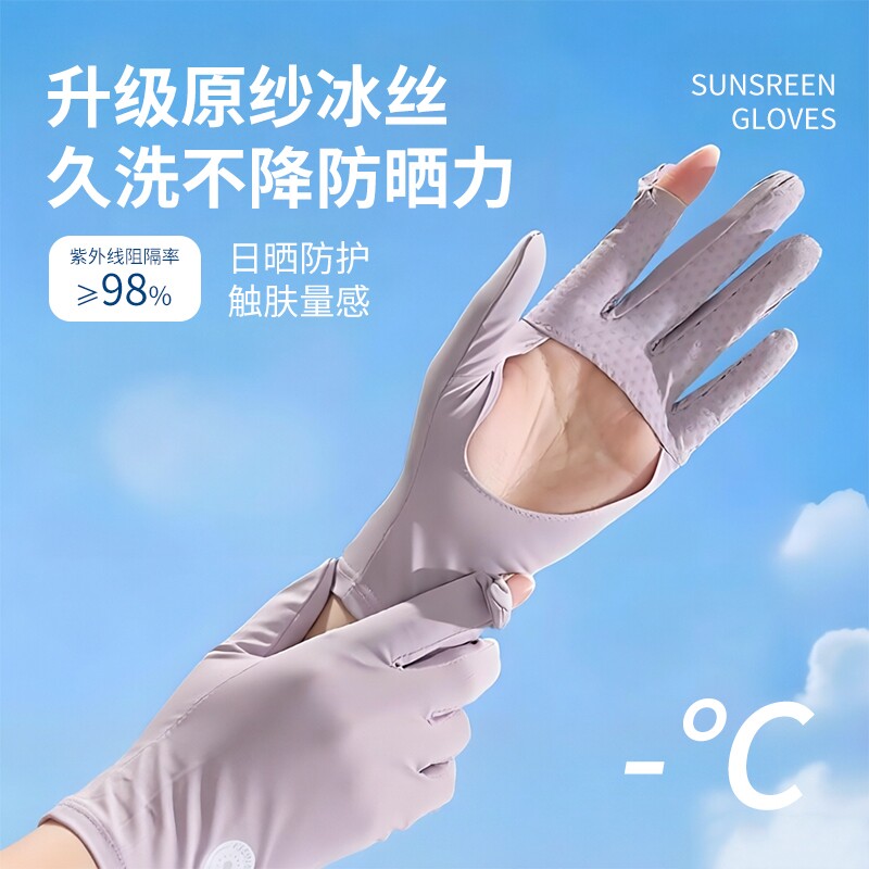 冰丝防晒手套女夏季薄款防紫外线开车骑行电动车用防滑袖套镂空