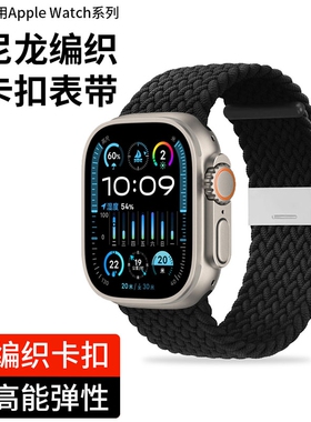 适用苹果s11手表ultra3表带applewatchs10表带s8运动s9_7_6_5编织