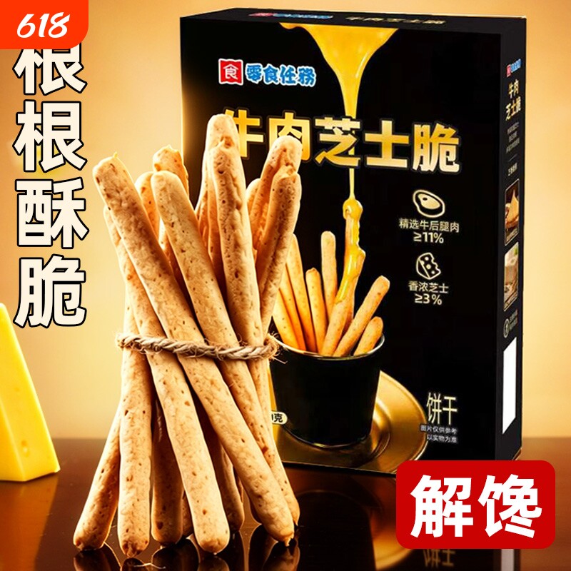会员超市同款香脆牛肉芝士脆条饼干网红零食非油炸休闲小吃饼盒装