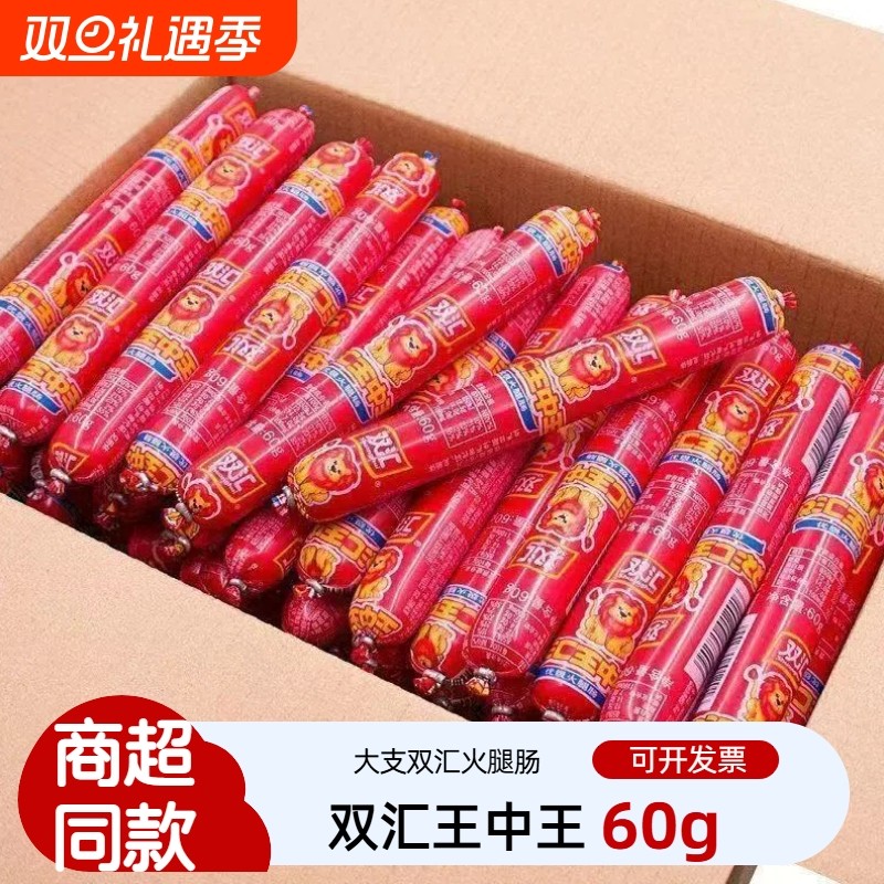 双汇王中王火腿肠鸡肉肠原味油煎炸大根宿舍即食香肠批发尝鲜零食