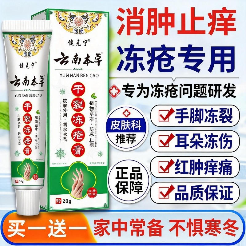 云南本草冻疮膏止痒冻伤膏防裂膏冻手足儿童耳朵正品官方旗舰店,保健用品,皮肤消毒护理（消）,淘宝优惠券,粉丝福利购,淘宝优惠卷