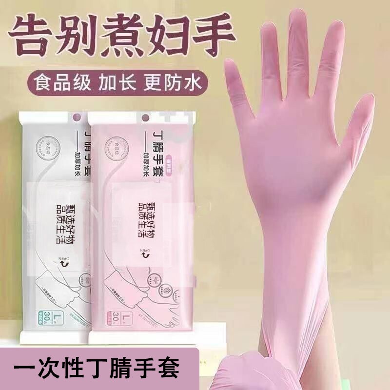 丁腈手套一次性食品级女生厨房做饭清洁加厚耐用洗碗家务家用加长