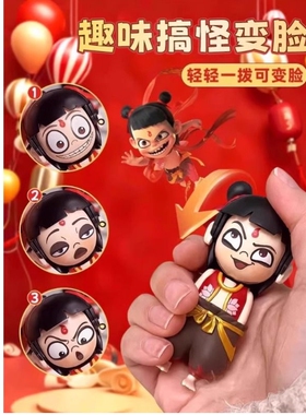哪吒表情包变脸玩具手办
