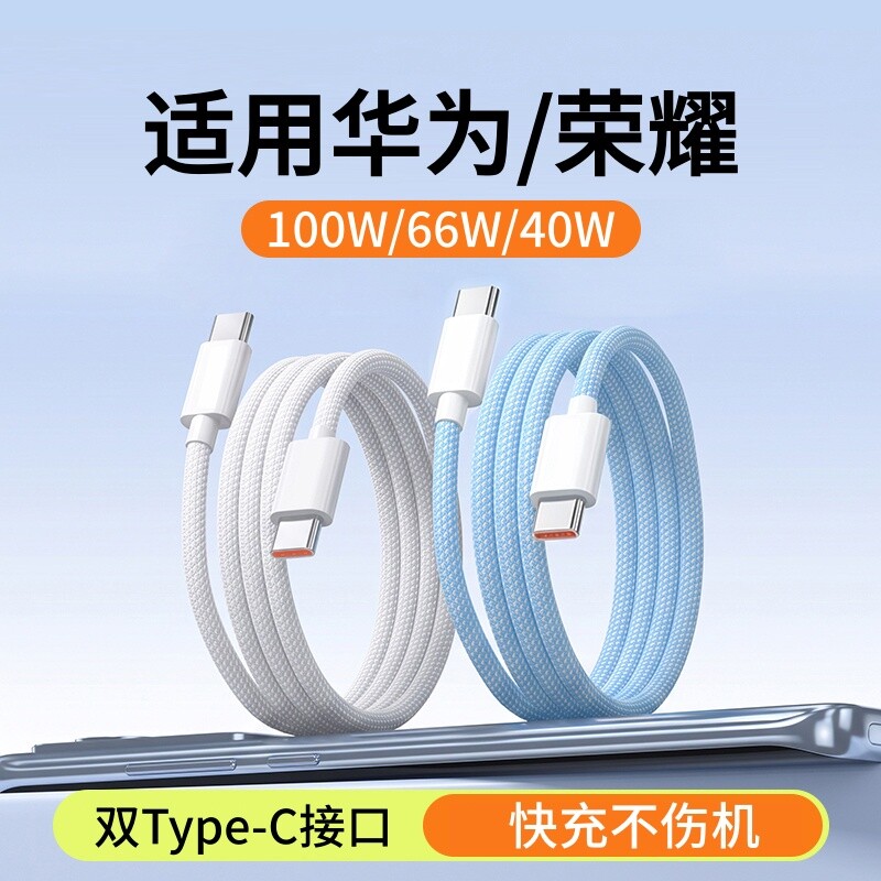100W超级快充适用华为/荣耀MAX标图片