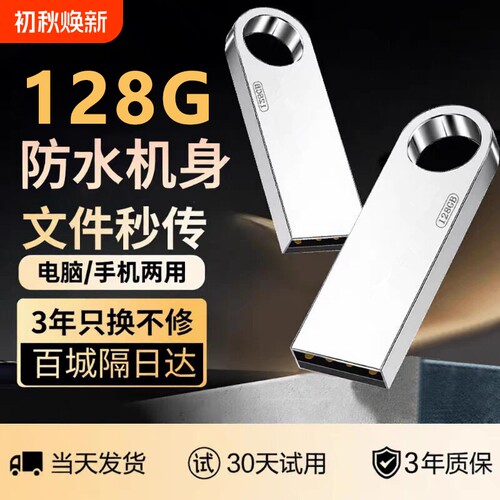 高速U盘128g大容量手机电脑两用64g/32g/16g学生防水车用金属u盘