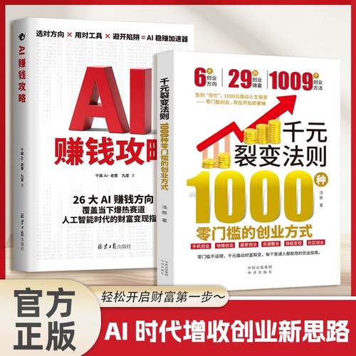 千元裂变法则正版现货1000种零门槛的创业方式开始即巅峰元指南赚钱财富撬动人生零书籍Y思维经济时代轻松手册