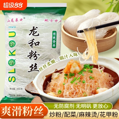 山龙泉口龙和粉丝白扇贝蒜蓉生蚝粉丝凉拌粉丝干捞粉丝蟹黄捞粉丝