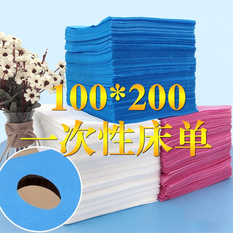 一次性床单美容院专用加厚防水防油按摩理疗床单带洞推拿美容床单