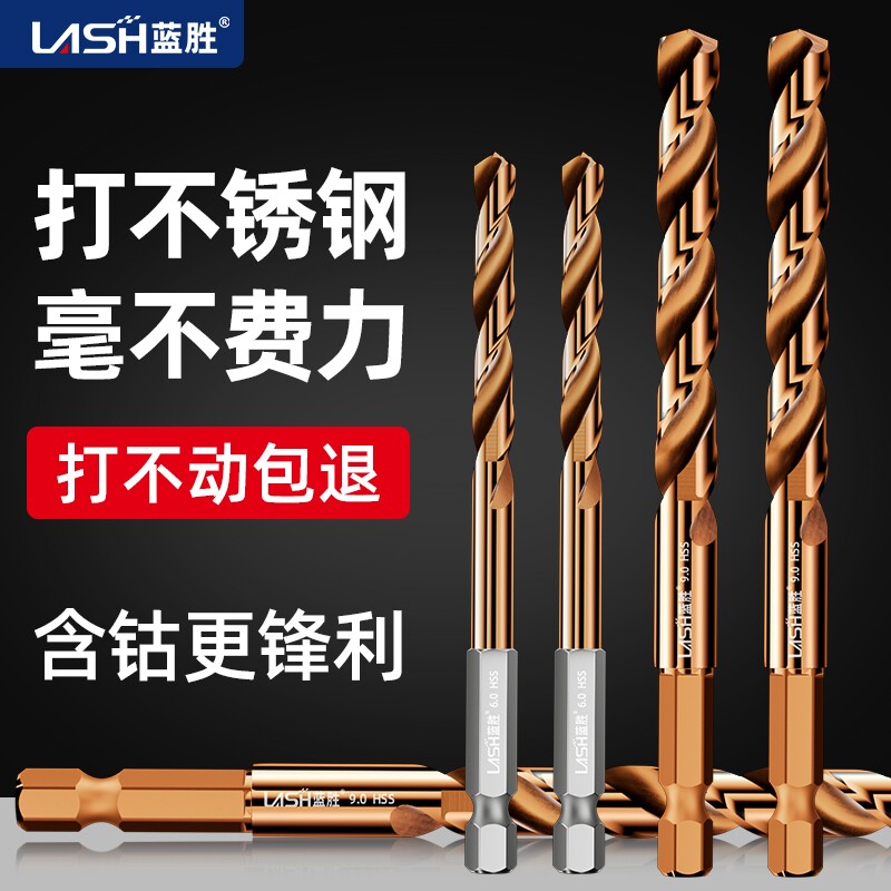 蓝胜六角柄不锈钢钻头含钴麻花钻高硬度打孔钢铁合金手电钻万能头
