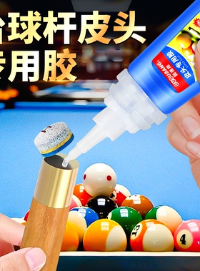 台球专用胶水台球杆皮头胶水修复斯诺克黑八球杆强力速干粘合剂韩国进口401粘金属木头修理胶高强度快干