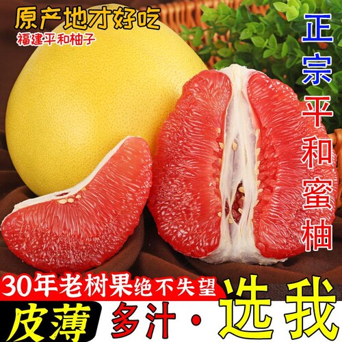 正宗福建漳州平和红心柚新鲜水果红心柚三红蜜柚皮薄多汁5/9斤