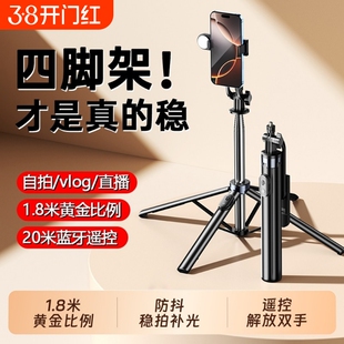 2026新款自拍杆落地三脚架防抖手机支架拍照通用直播支架自拍神器360度旋转手持四脚架户外旅游便携拍摄架