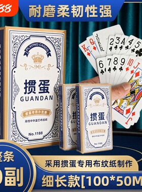 掼蛋专用细长扑克牌蓝芯布纹纸