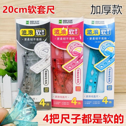 20cm软套尺学生用|超4000次加购