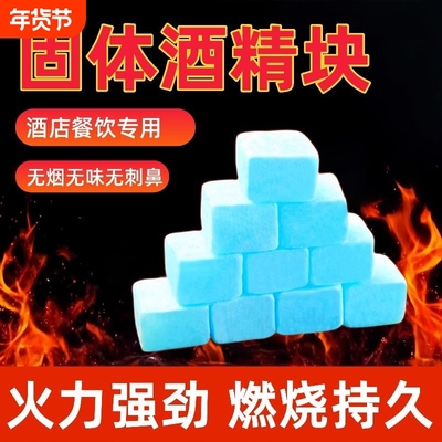 固体酒精块酒店商用固态燃料蜡