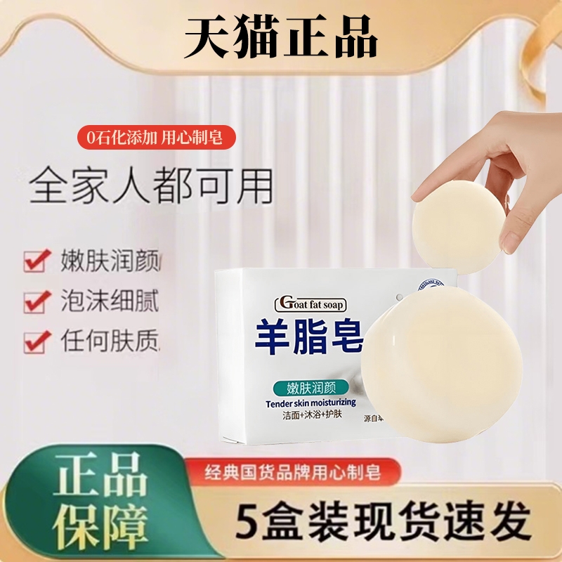 羊脂皂官方正品清洁香皂洗脸洗手皂沐浴嫩肤肥皂泡沫细腻非红卫