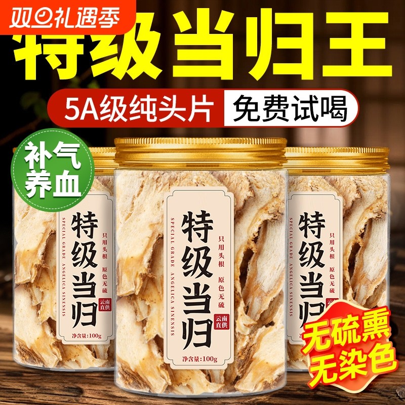 当归正品特级中药材官方旗舰店当归片正宗搭党参黄芪麦冬非野生