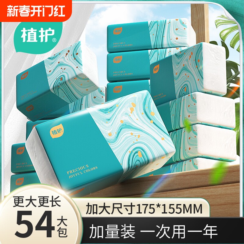 植护大包气垫抽纸整箱批卫生纸家用实惠餐巾纸面巾纸巾擦手厕纸