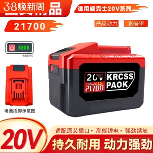 适用威克士大脚板通用款锂电池20V电动扳手电钻角磨机21700大电芯