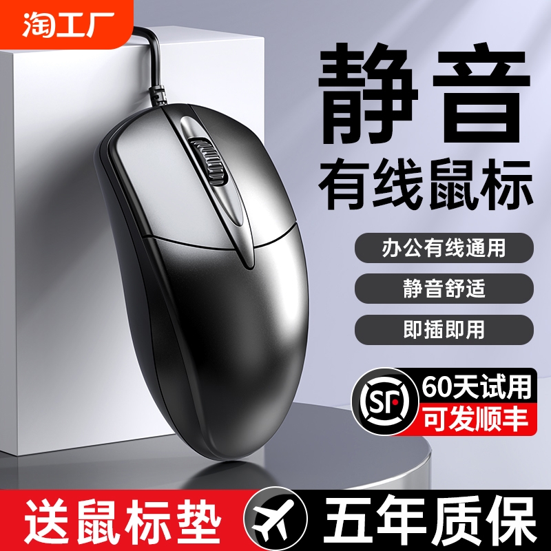 鼠标有线usb静音无声家用办公台式笔记本电脑cf电竞游戏lol男接口