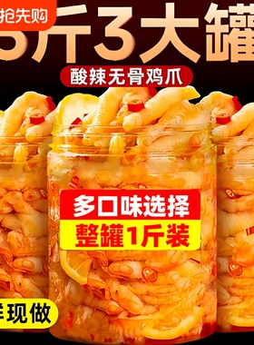 无骨鸡爪柠檬酸辣零食罐装500g三种口味宵夜宅家追剧脱骨懒人小吃