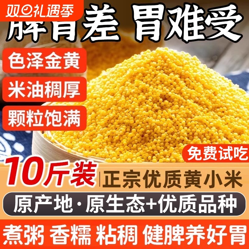 黄小米新米农家优质小黄米五谷杂粮糯沁州黄小米早餐煲粥米油丰厚