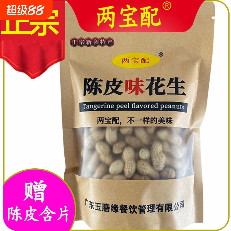 两宝配新会陈皮味花生好吃不上火图片
