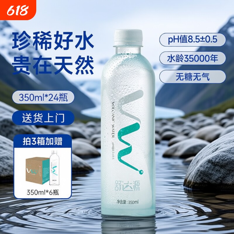 舒达源天然苏打水克东350ml*24瓶无糖弱碱性送货上门饮用水碱性水